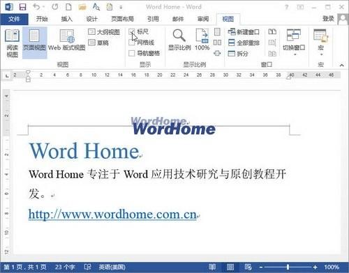 Word2013标尺怎么设置