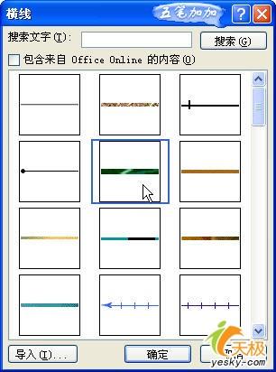 Word 2007中轻松输入各具个性的短横线