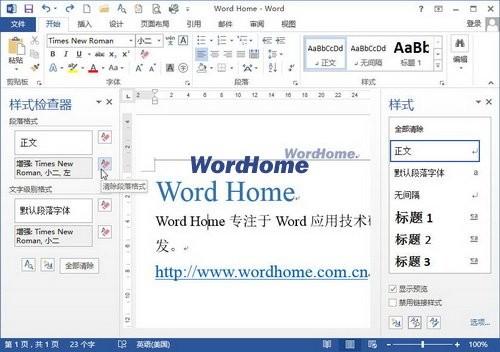 在Word2013