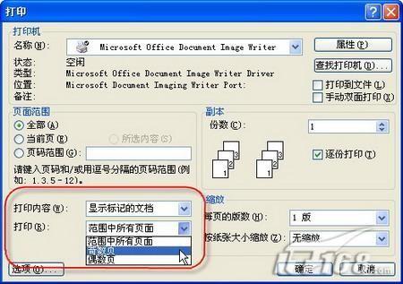 办公室新手搞定Word打印的实用技巧