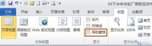 Word 2010新功能:结构清晰的文档导航