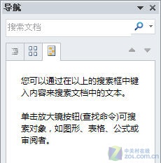 Word 2010新功能:结构清晰的文档导航