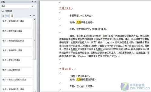 Word 2010新功能:结构清晰的文档导航