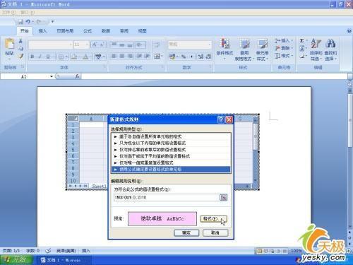 Word 2007表格奇偶行交错着色轻松实现