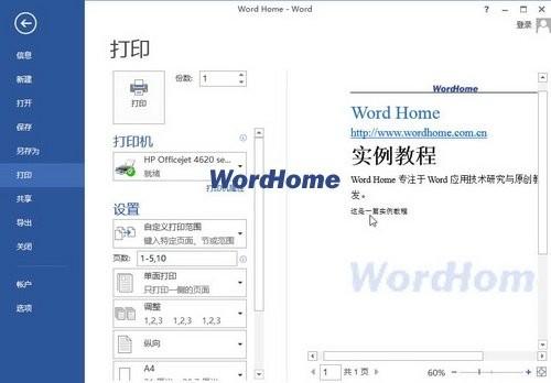 Word2013中打印预览的方法