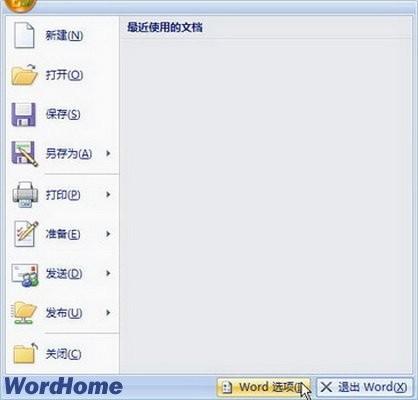 Word2007中怎样设置自动更正选项