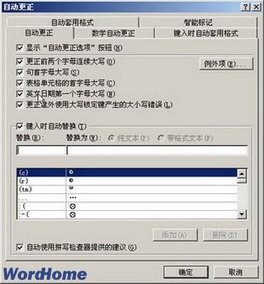 Word2007中怎样设置自动更正选项