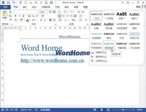 Word2013中应用样式的方法