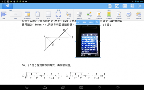 WPS在平板上如何编辑Word图片