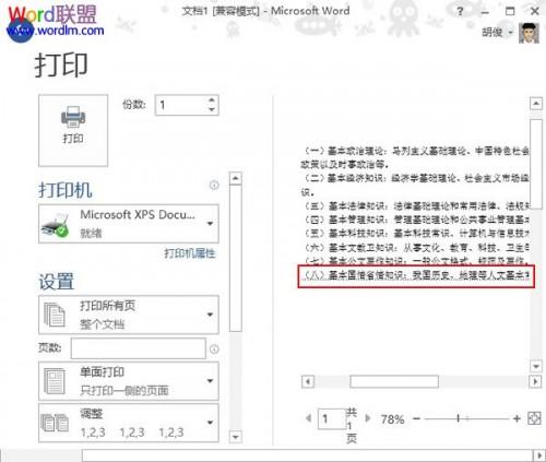 Word2013打印时如何将隐藏内容打印出来