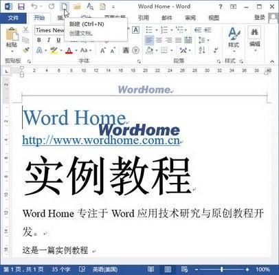 Word2013新建空白文档的两种方法