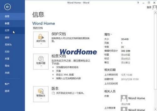 怎样在Word2013中打开最近使用的文档