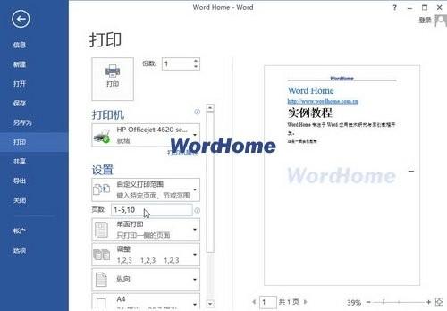 Word2013中怎样打印指定页码的文档