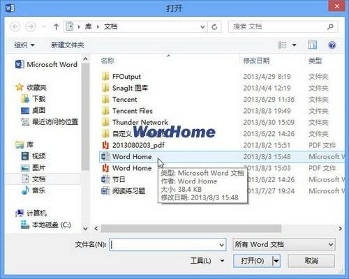 Word2013中打开任意Word文档的方法