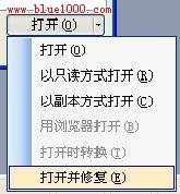 Word无法读取文档,文档可能损坏,怎么办?