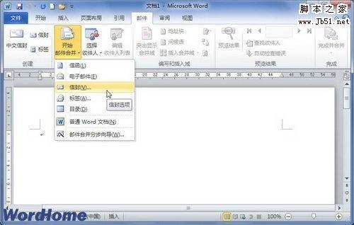 如何在Word2010中设置信封选项(图文教程)