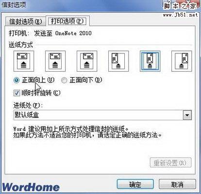 如何在Word2010中设置信封选项(图文教程)