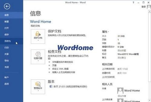 Word2013中Word转PDF不求人