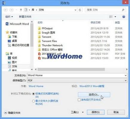 Word2013中Word转PDF不求人