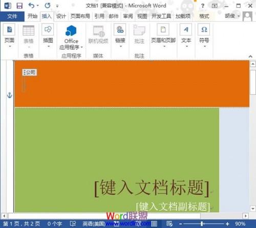 在Word2013中给文档制作精美封面