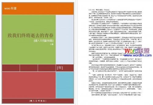 在Word2013中给文档制作精美封面