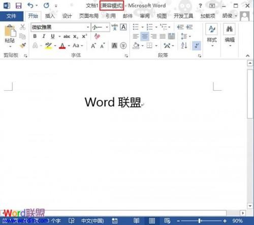 Word2013中兼容模式如何转换?