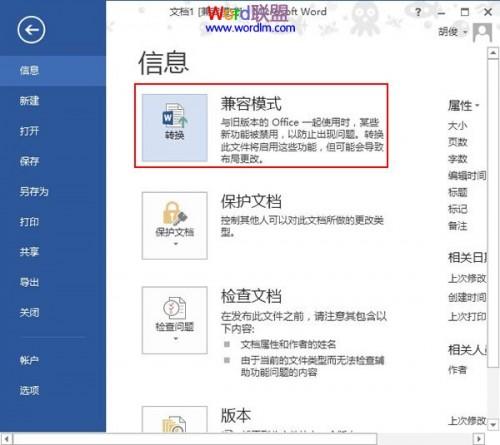 Word2013中兼容模式如何转换?