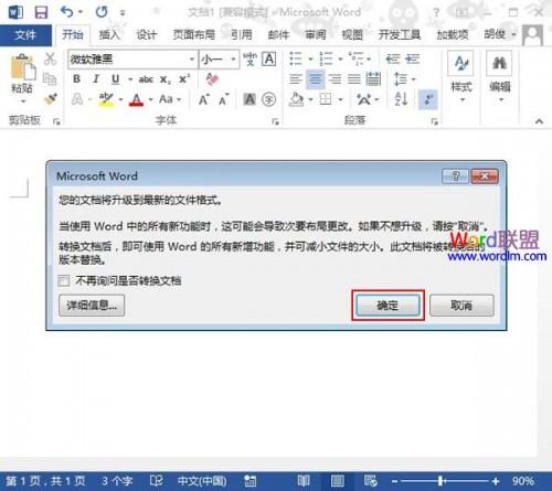 Word2013中兼容模式如何转换?