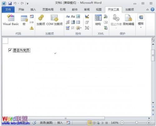 在Word2010中制作打钩控件框