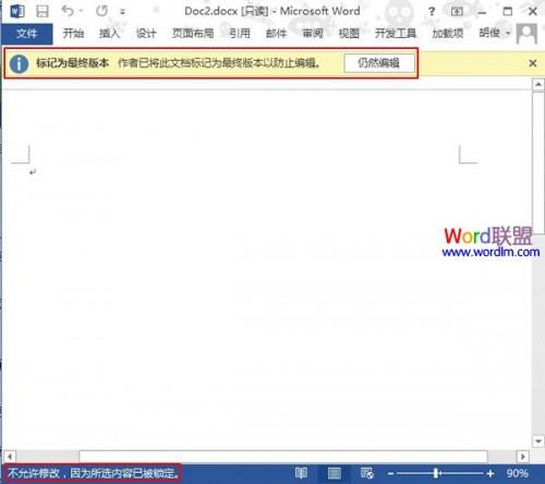 将Word2013文档设为最终版本