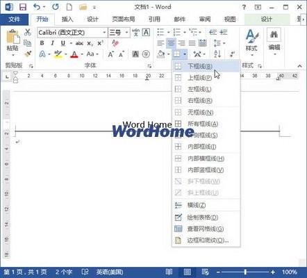 Word2013文档中添加页眉横线的方法