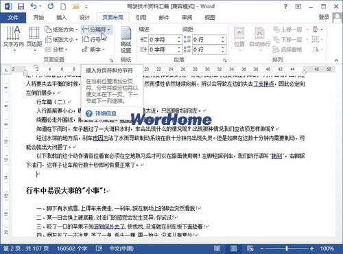 Word2013文档中插入