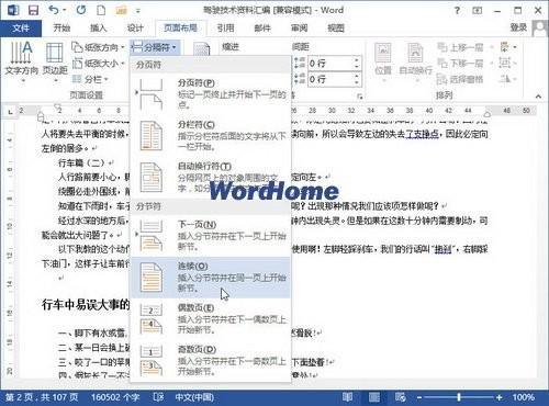 Word2013文档中插入