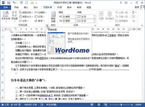 Word2013文档中插入