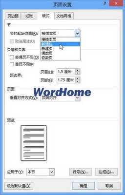 Word2013文档中插入