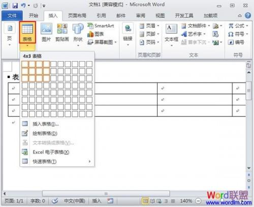 Word2010表格求和问题的探讨