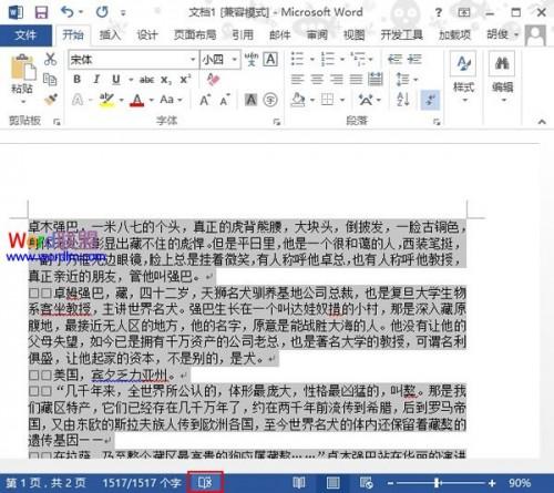 Word2013中单词拼写检查的用法