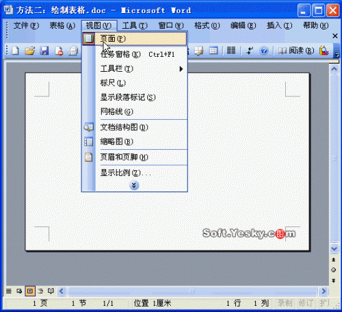 Word2003中如何手工绘制表格