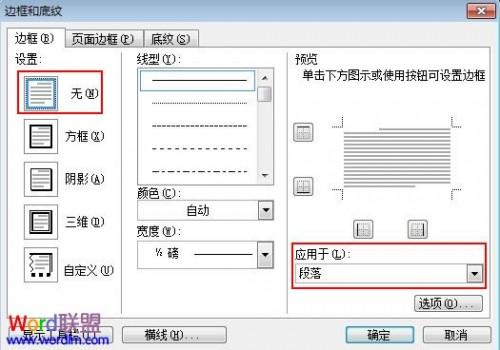 传统方法去掉Word2003中页眉页脚里的下划线