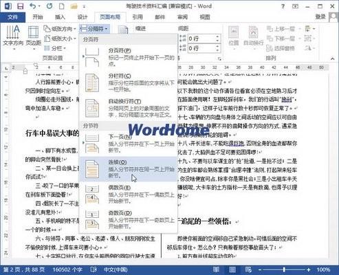 怎样在Word2013文档中插入分节符