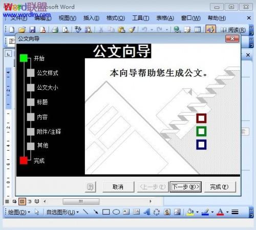 在Word2003中制作简单的公文