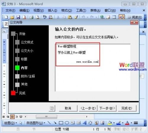 在Word2003中制作简单的公文