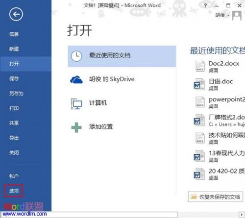 Word2013无法打开低版本文档兼容性问题