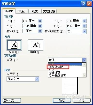 word如何双面打印 word双面打印设置技巧介绍