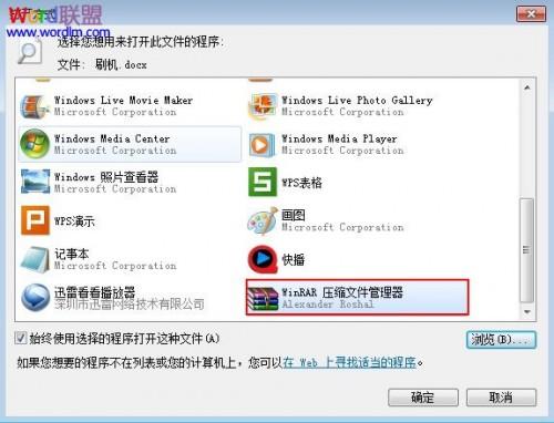 如何没有安装Word2007也能借助WinRar来浏览文档内容