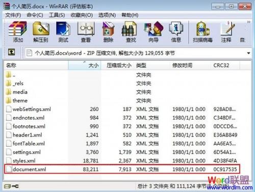 如何没有安装Word2007也能借助WinRar来浏览文档内容