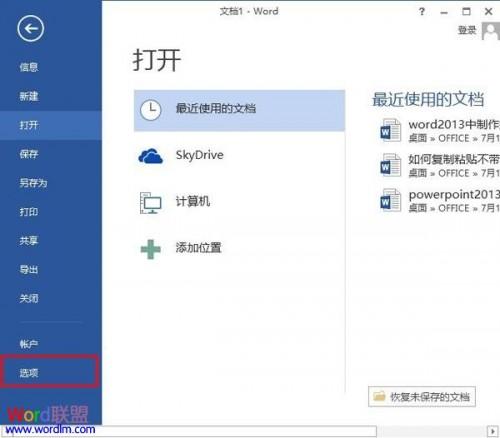 Word2013中制作按钮控件