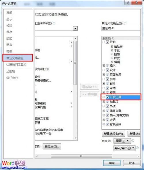 Word2013中制作按钮控件