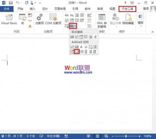 Word2013中制作按钮控件