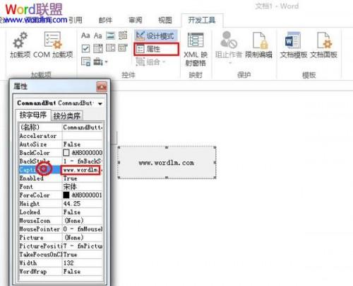 Word2013中制作按钮控件